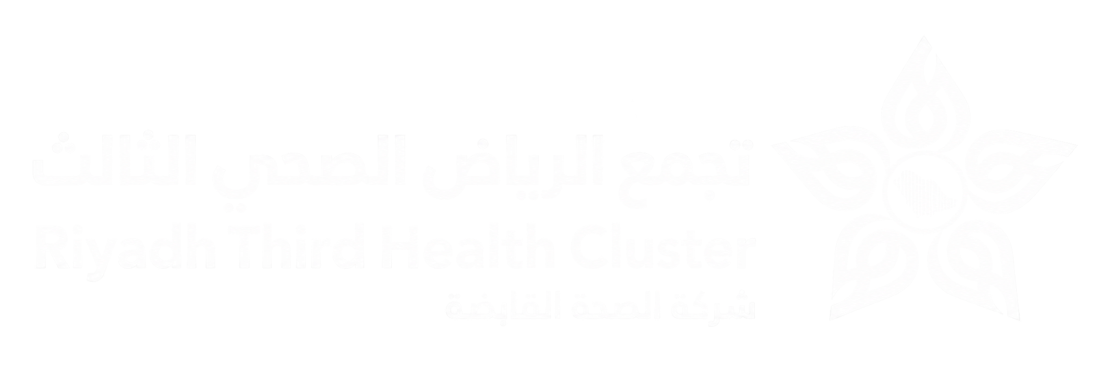 تجمع الرياض الصحي الثالث — شركة الصحة القابضة